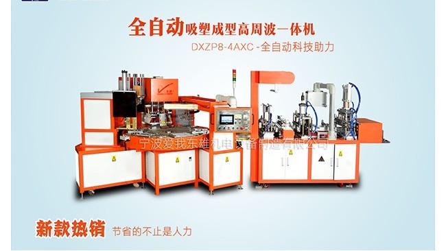 你知道點(diǎn)火槍全自動吸塑包裝機(jī)嗎？